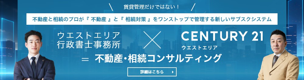 不動産管理の新サブスクシステム